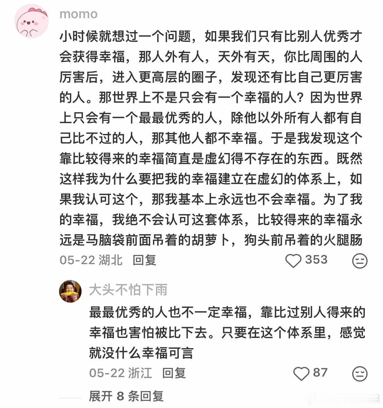 优绩主义让你以为“只要我够强，就能免于痛苦”，却忘了幸福从来不是靠比较得来的，当