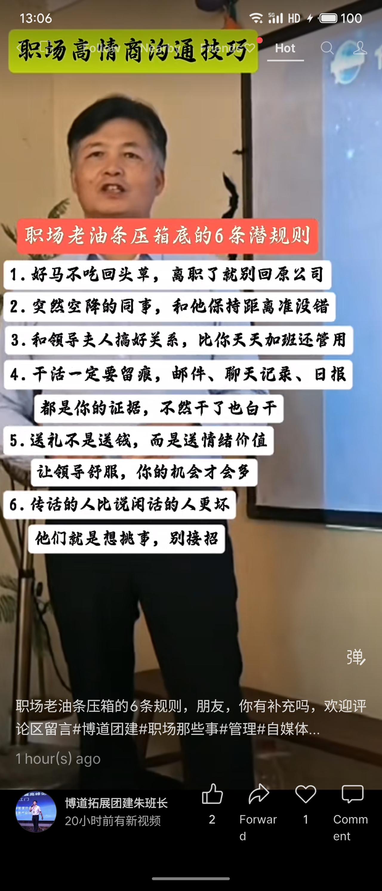 职场老油条六条潜规则：离职不回头；空降须远离；结交领导夫人；干活必留痕；送礼重情