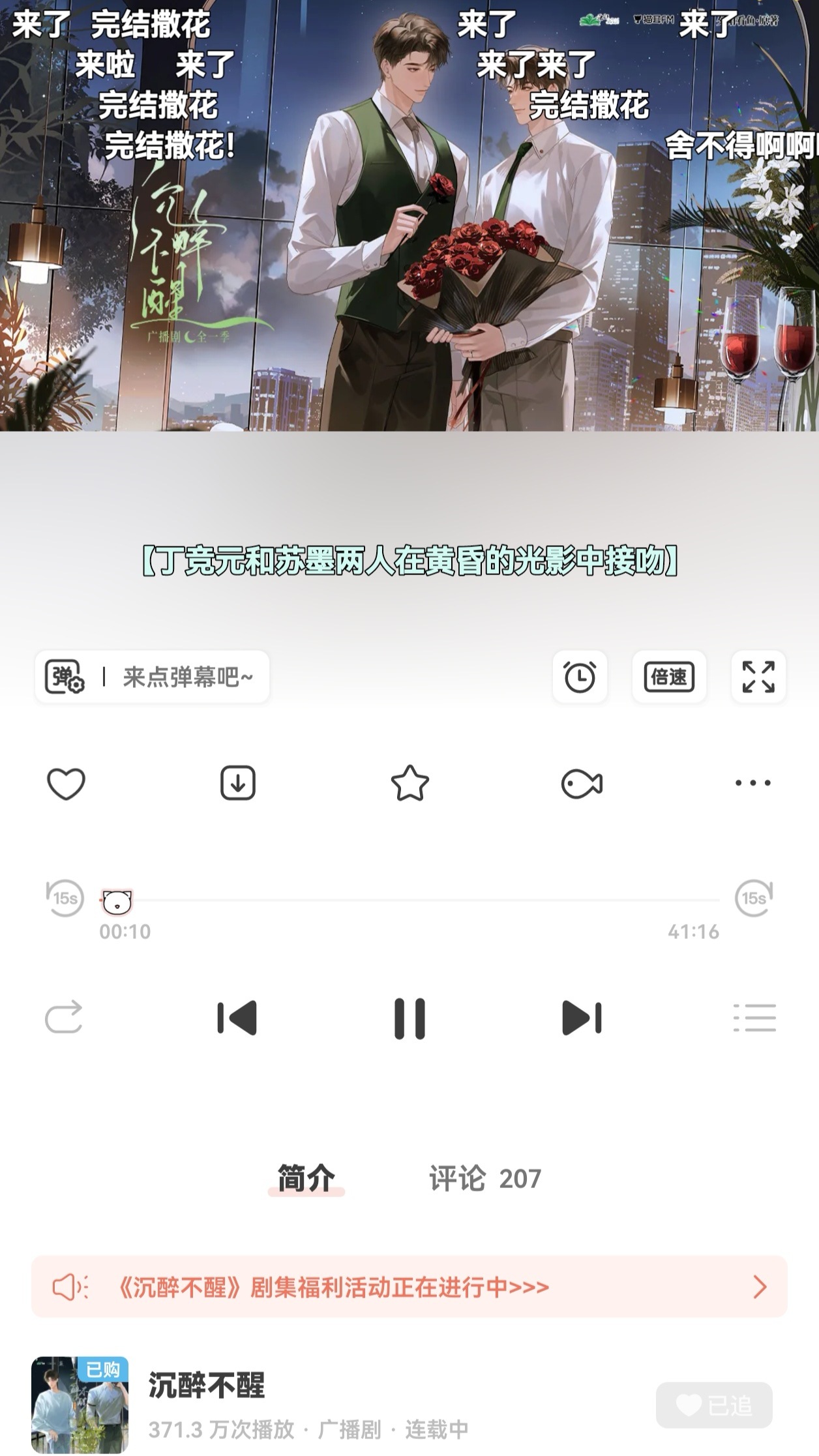 妈呀怎么还有一集我以为上周就结束了