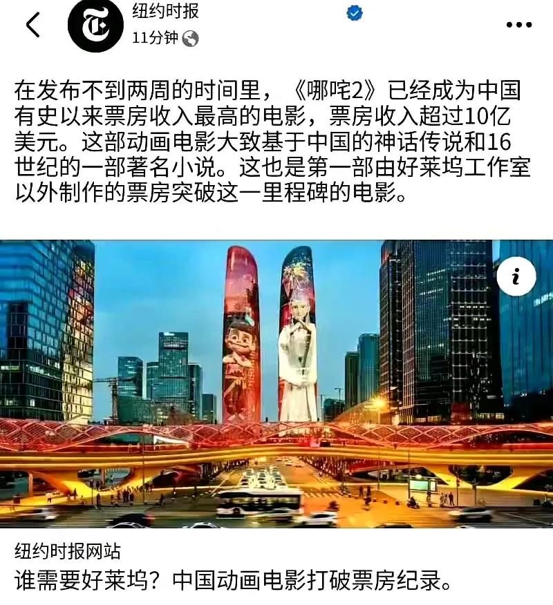 看图：《纽约时报》报道《哪咤2》票房收入突破10亿美元，罕见的用上了“里程碑”这