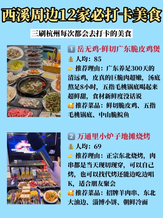 🤫 三刷杭州，每次来西溪玩，这些周边美食必