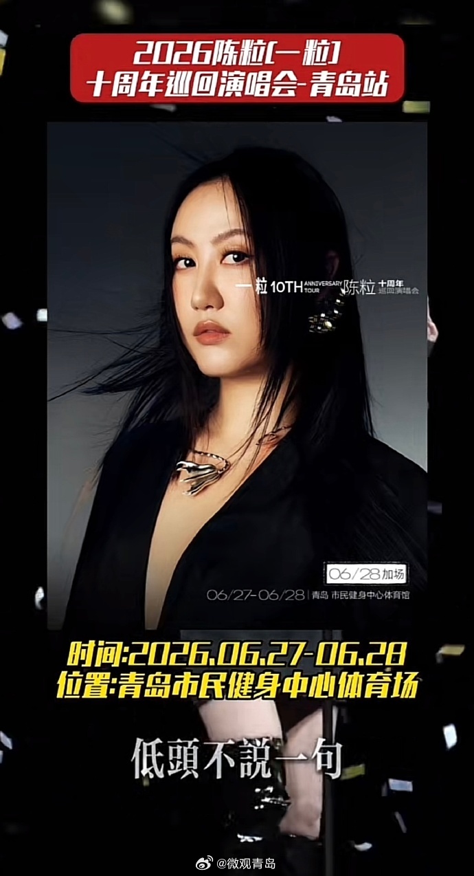 下半年青岛有这么多演唱会啊~你会去看一场？青岛生活指南青岛