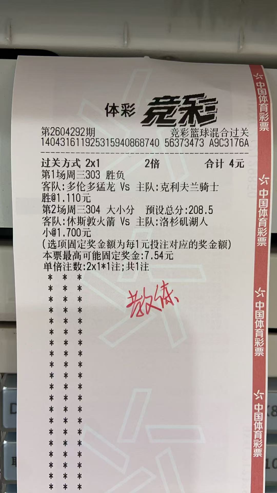 骑士天王山拿下，火箭湖人打铁大战