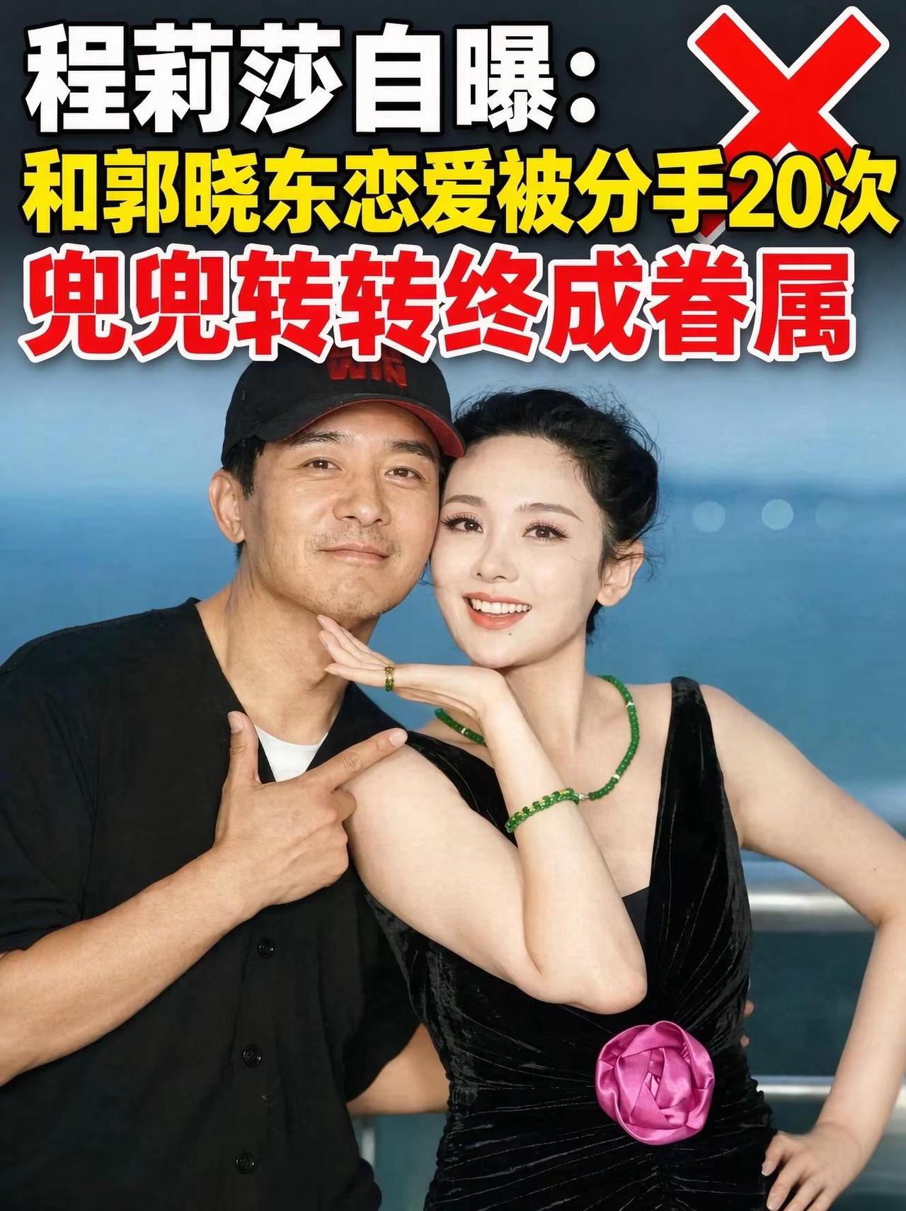 程莉莎曾在节目里聊起和郭晓东的恋爱往事，不少人听完都十分感慨。两人相恋过程一波三