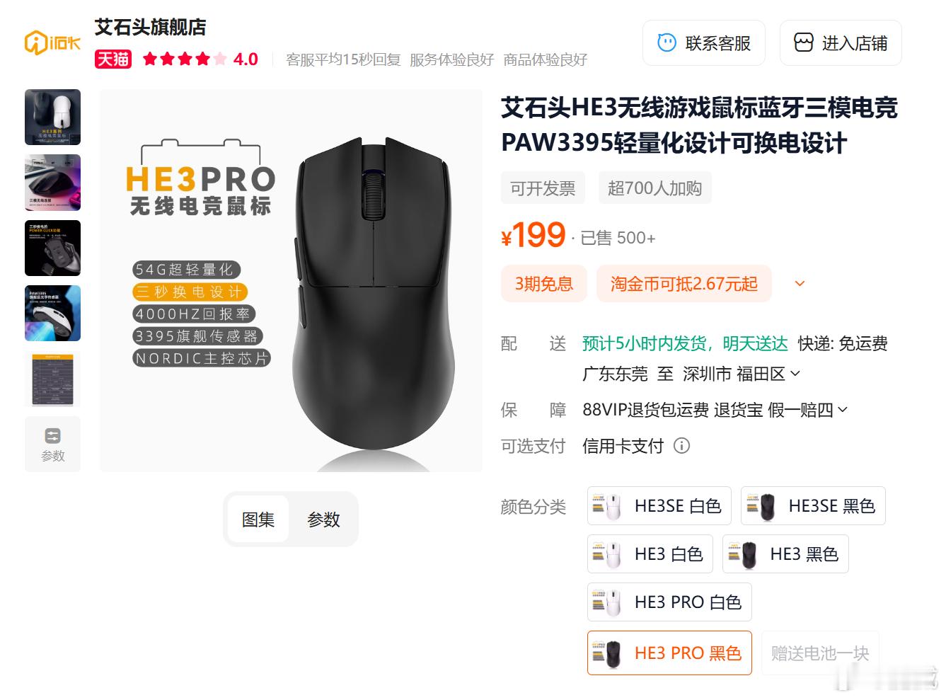 昨天发了个怒喵可换电鼠标，评论区说艾石头鼠标也有可换电，名字叫HE3系列。“致敬
