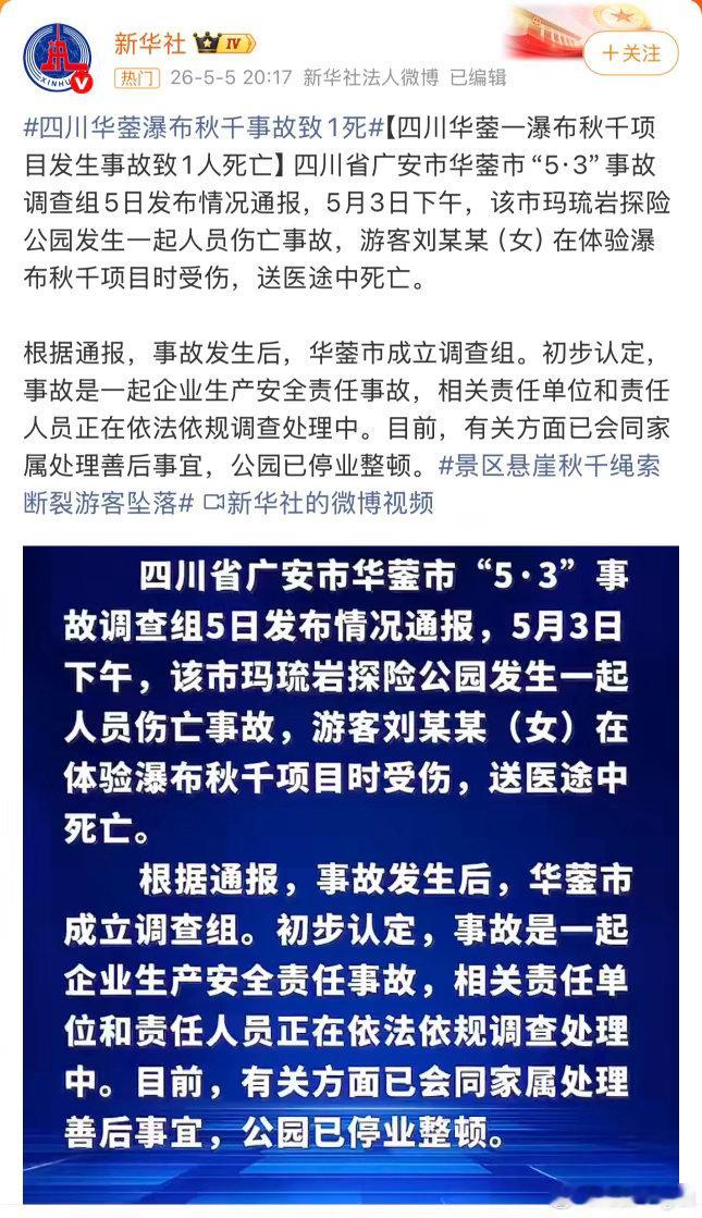 在51这种重大假期前居然都不提前排查风险，导致害死了一个年轻人，真的该死。景区悬