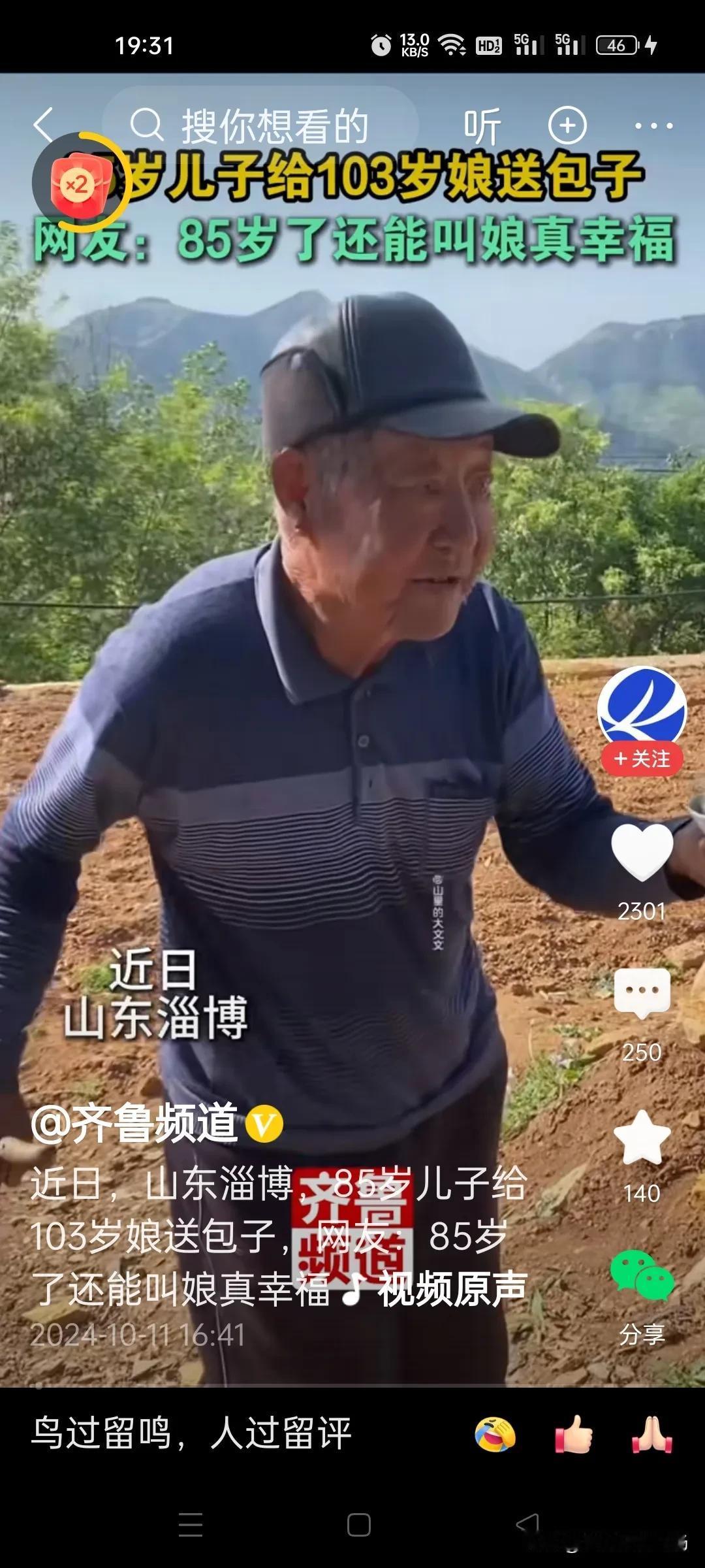 都85岁了还可以叫娘，这是人生最幸福的人！人生七十古来稀，85岁的爷爷给自己10