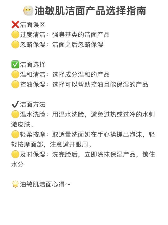 油敏肌洁面大作战！选对洗面奶告别油光！