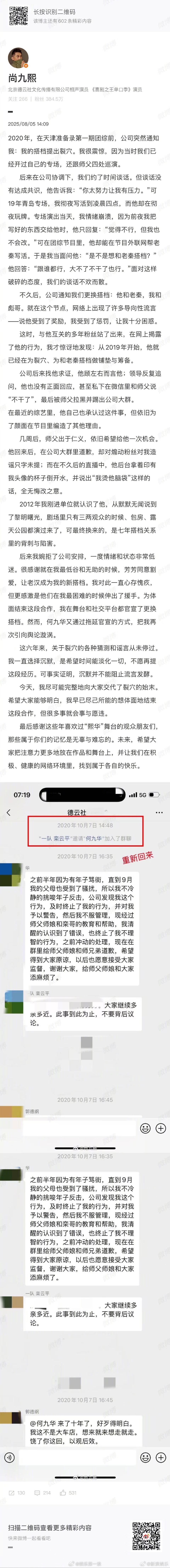 尚九熙回应尚九熙回应与何九华裂穴 8月2日，观众在小剧场返场时提到“调解尚何矛盾