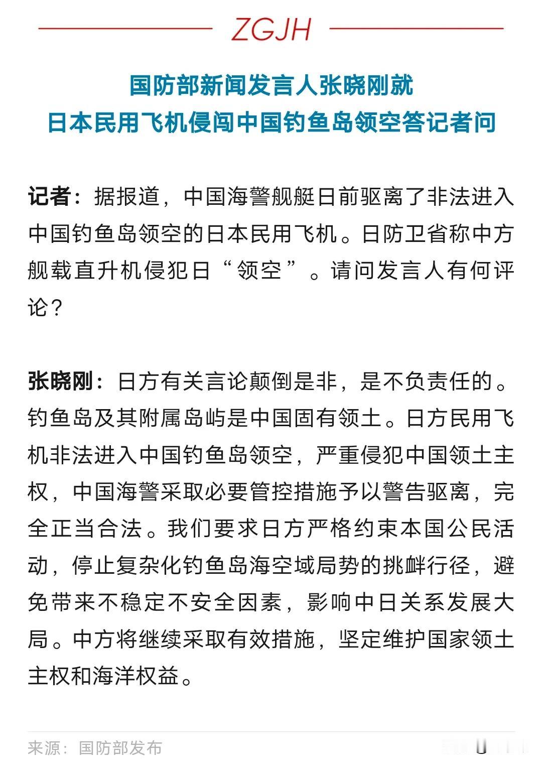 刚刚，国防部发布！