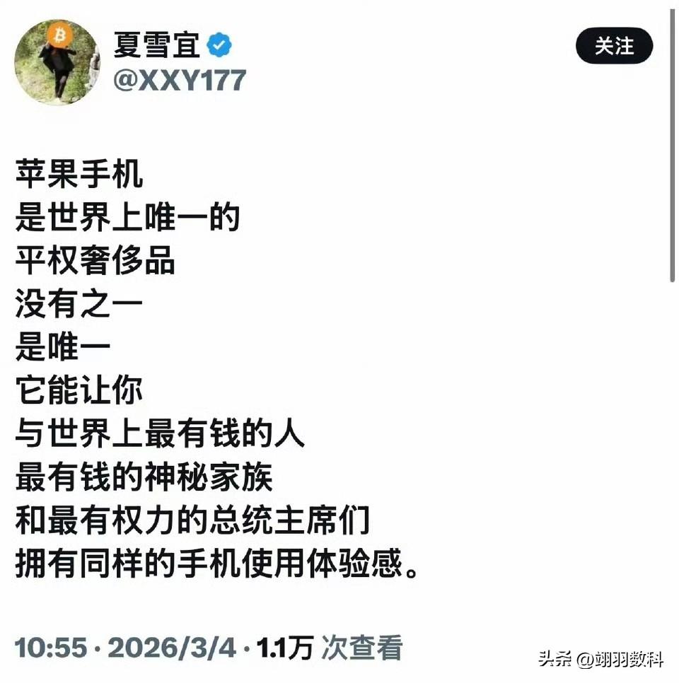 大家谈谈，她说的对不对，苹果是世界上唯一的平权奢侈品，没有之一，
不过最有权利的