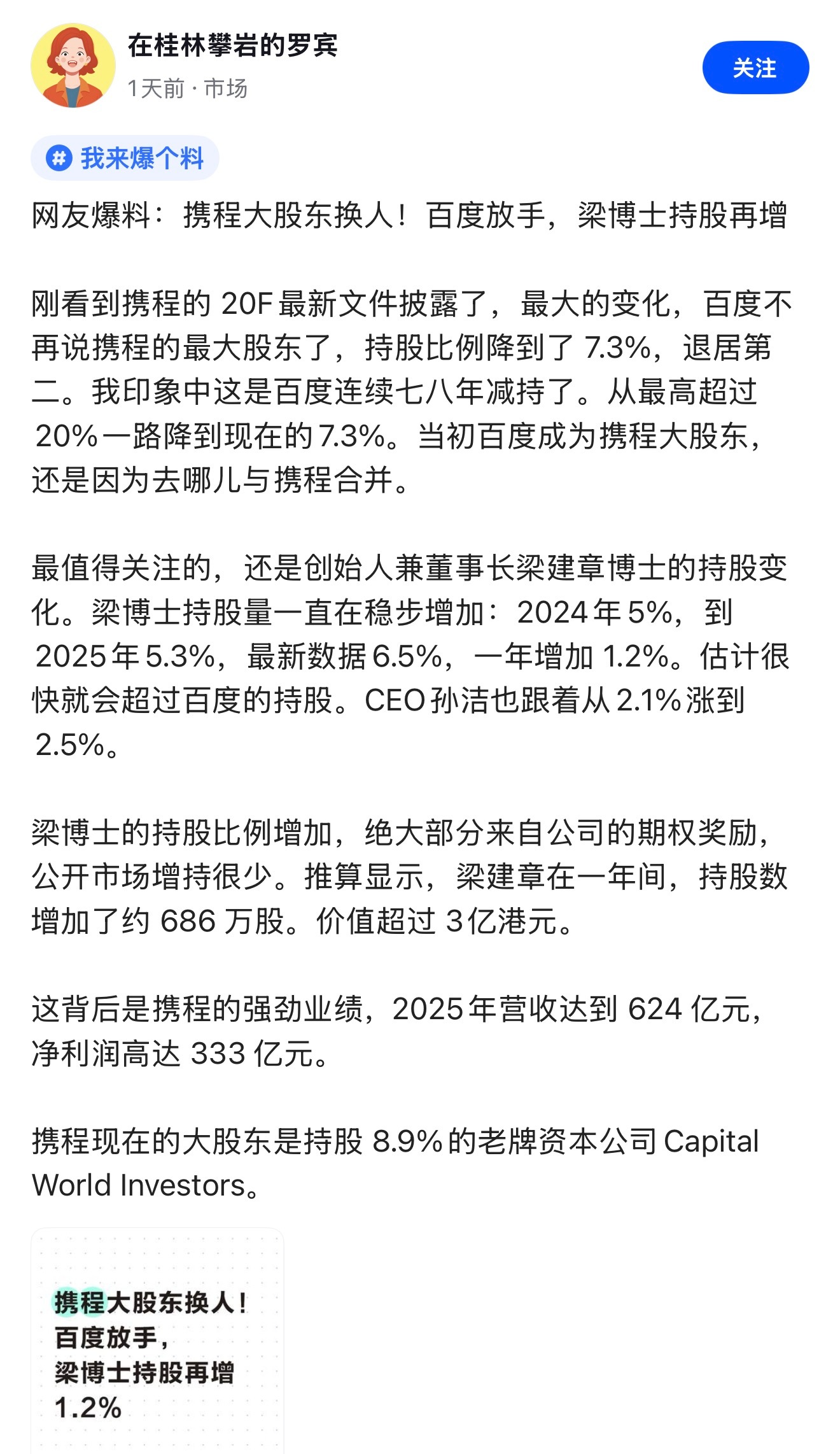这么来看，这次审查利好梁建章啊 