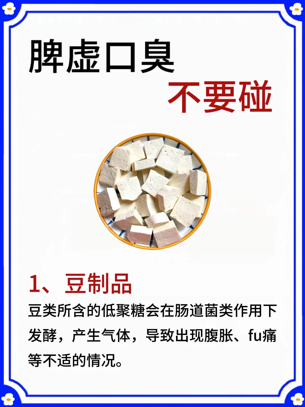 脾虚=口臭❗牢记6碰4不碰❗养好脾胃✅