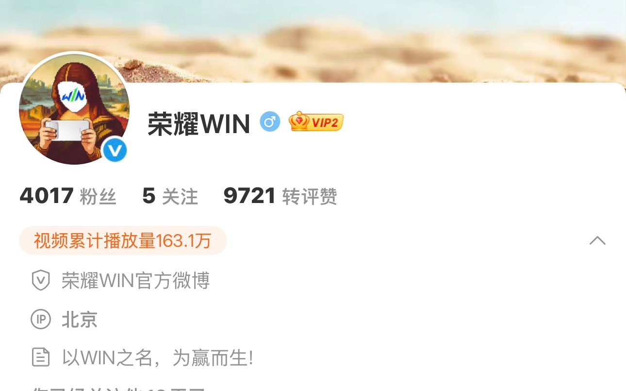 荣耀WIN官微这个头像可以，一看拍照就知道不是正经蒙娜丽莎