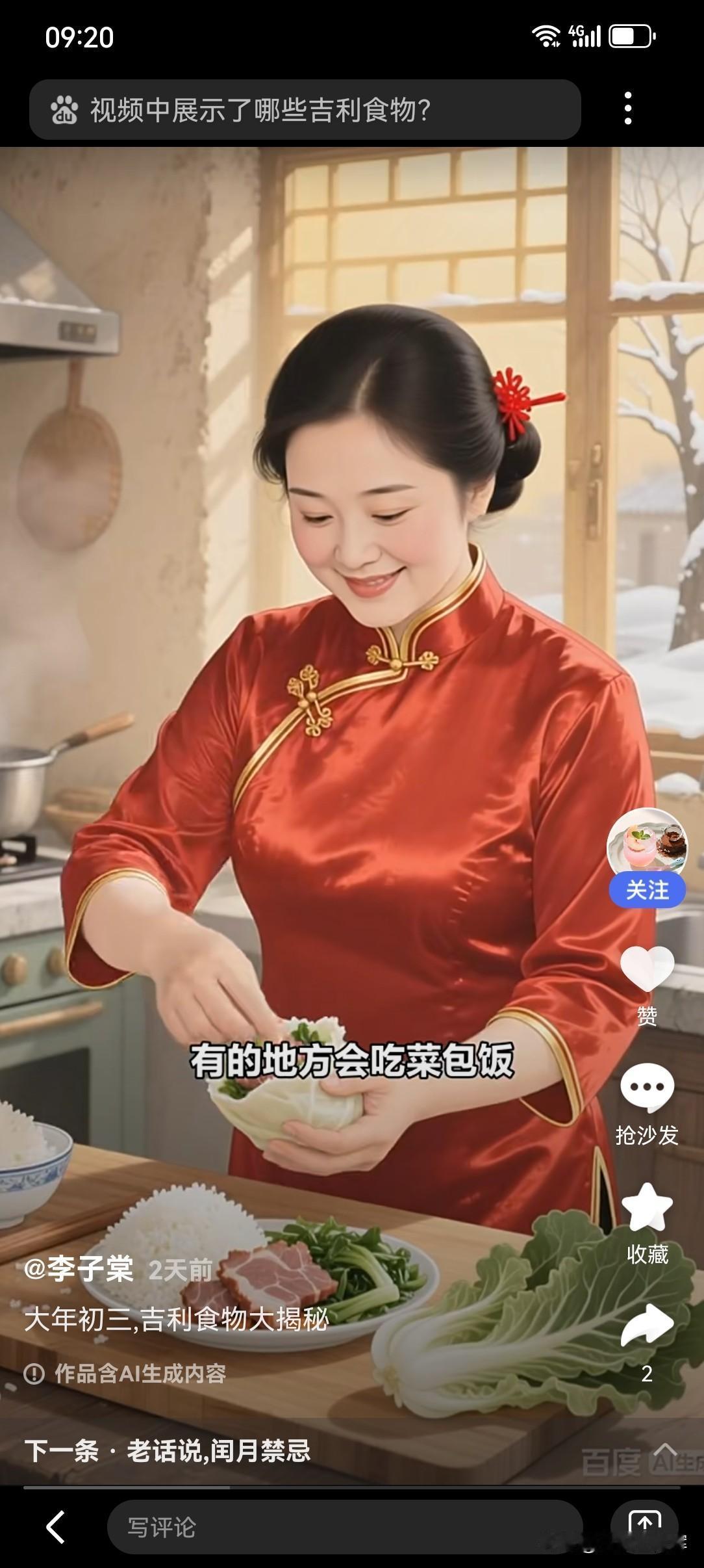正月初三吃合子。