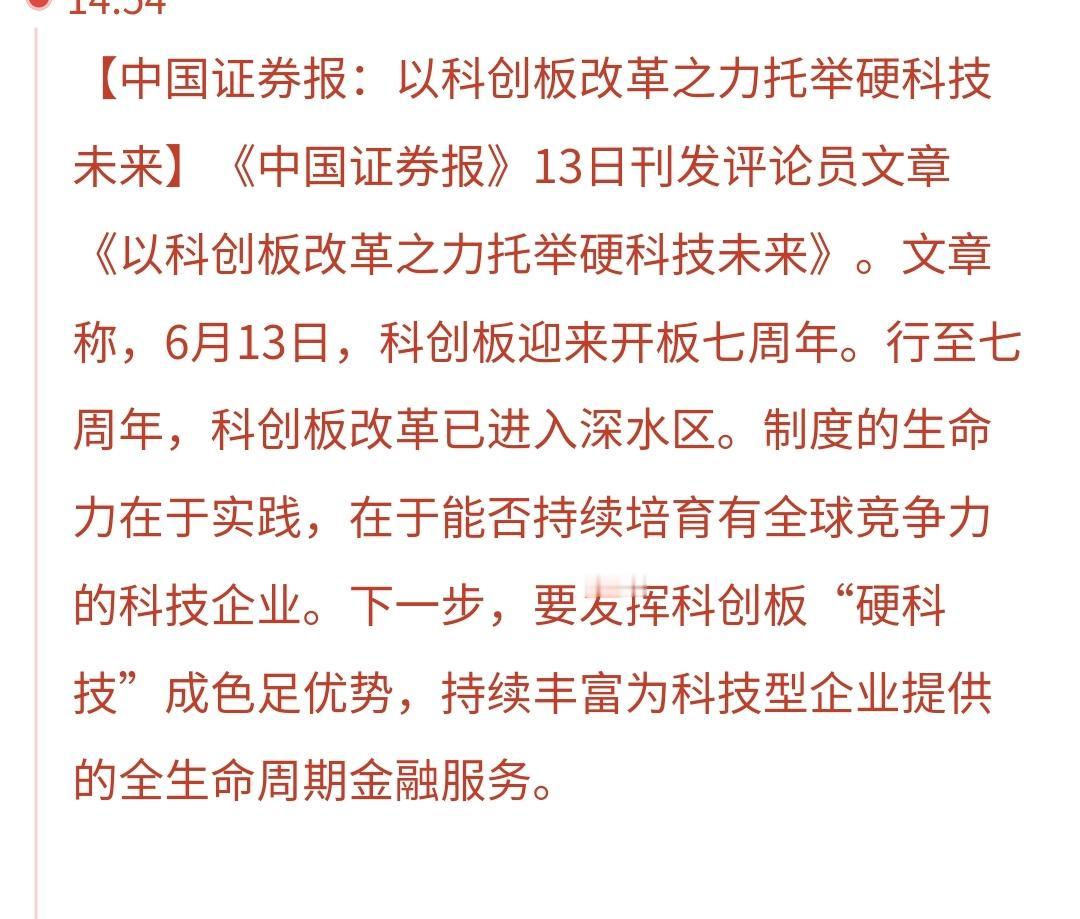基金：科创板的利好消息来了
科创板到今天开板整整七年，持续培育了许多有全球竞争力