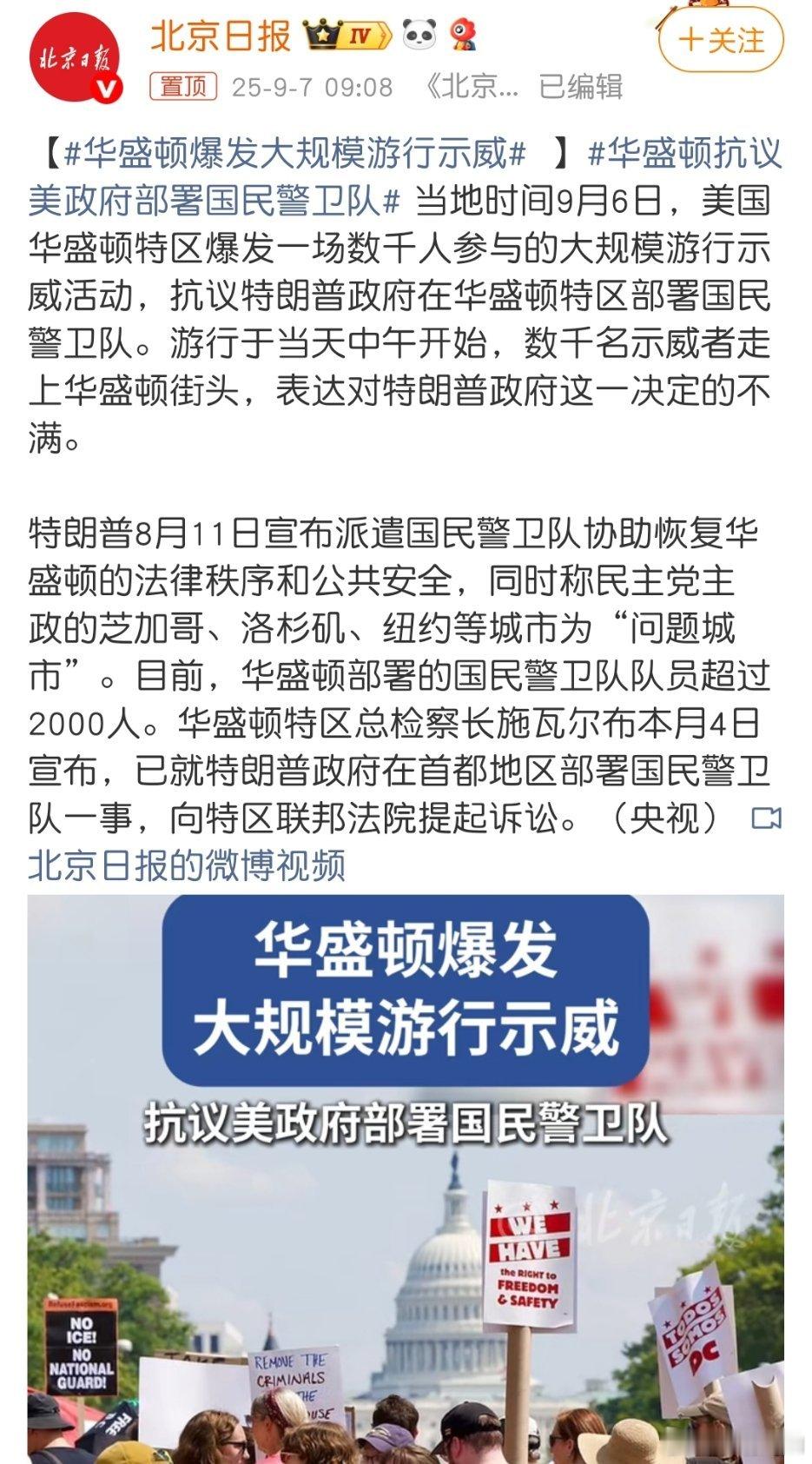 华盛顿爆发大规模游行示威是不是发现东大武器大大超越美国，所以美国人民生气游行了？