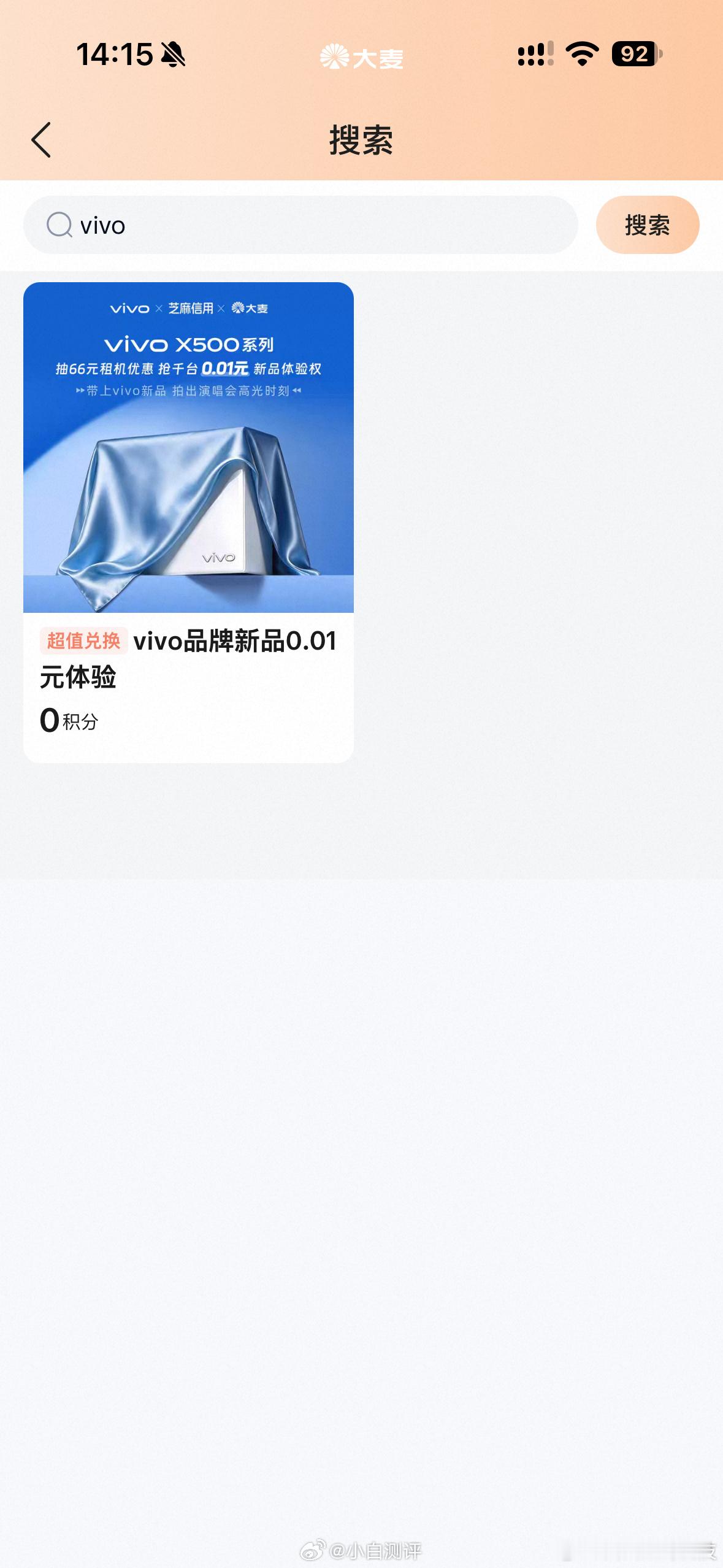 爸妈给的十二斤水果被我扔车站了好家伙，vivo X500系列还没发布，租机活动就