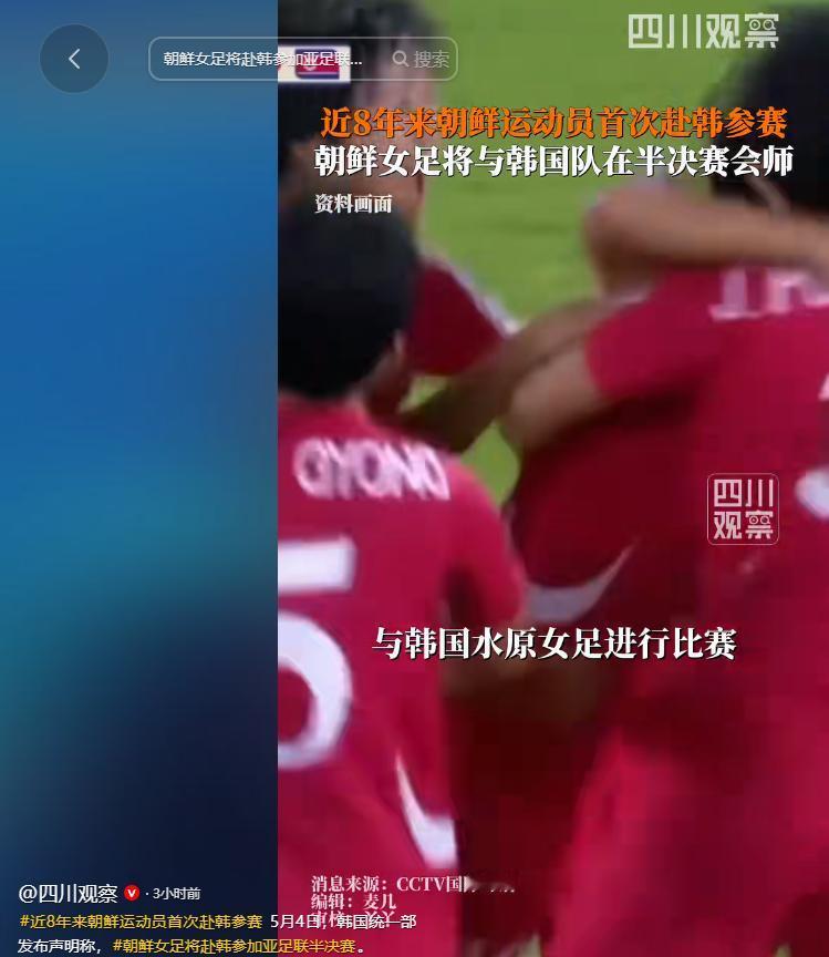 5月4日，韩国统一部正式对外发布声明，明确表示朝鲜一支女子足球俱乐部将前往韩国，