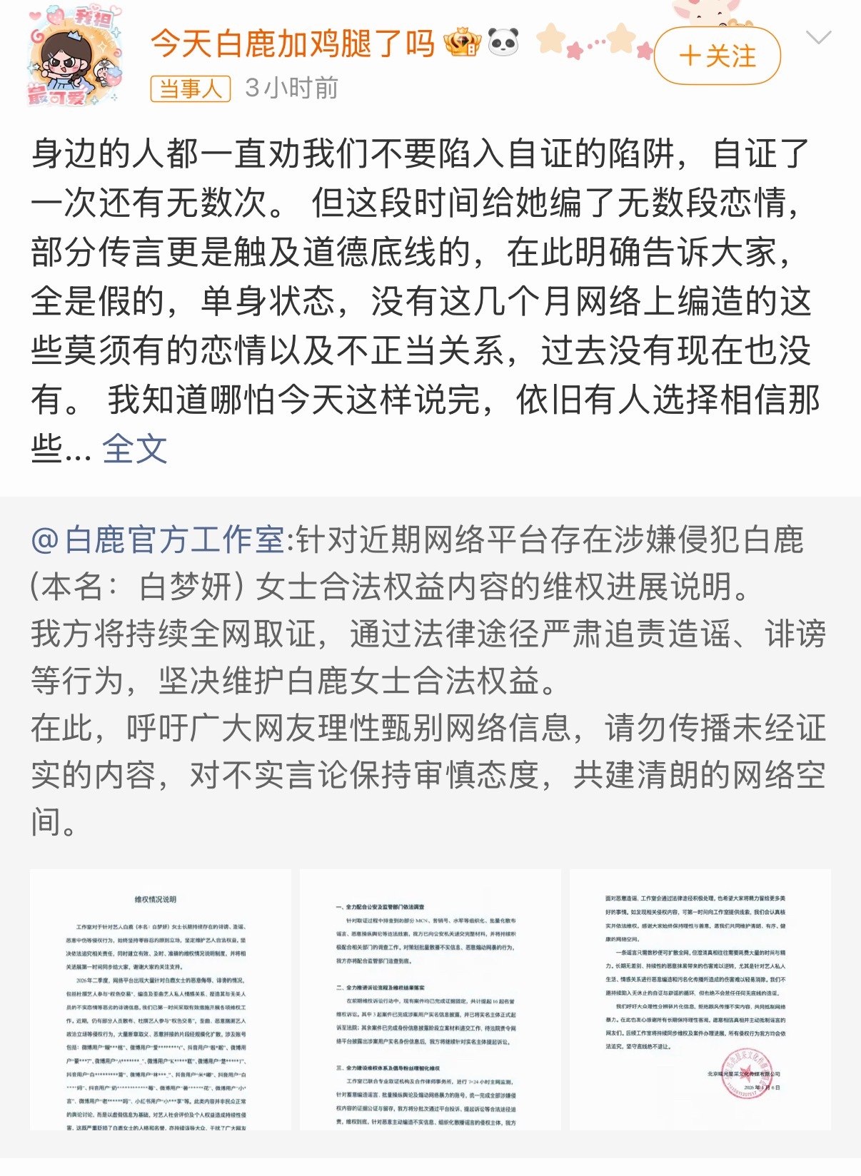 别再传白鹿那些恋爱瓜了，人家助理、闺蜜直接出来拍板：全是假的，目前单身呵呵力挺白