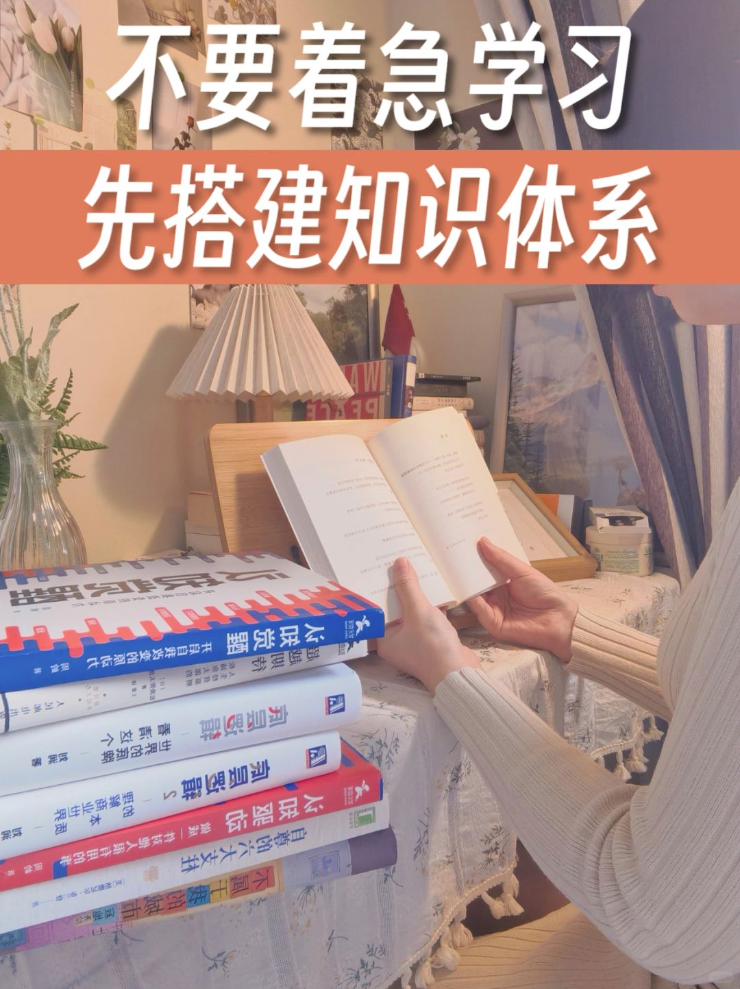 我学习新技能超快，因为我超会搭建知识体系