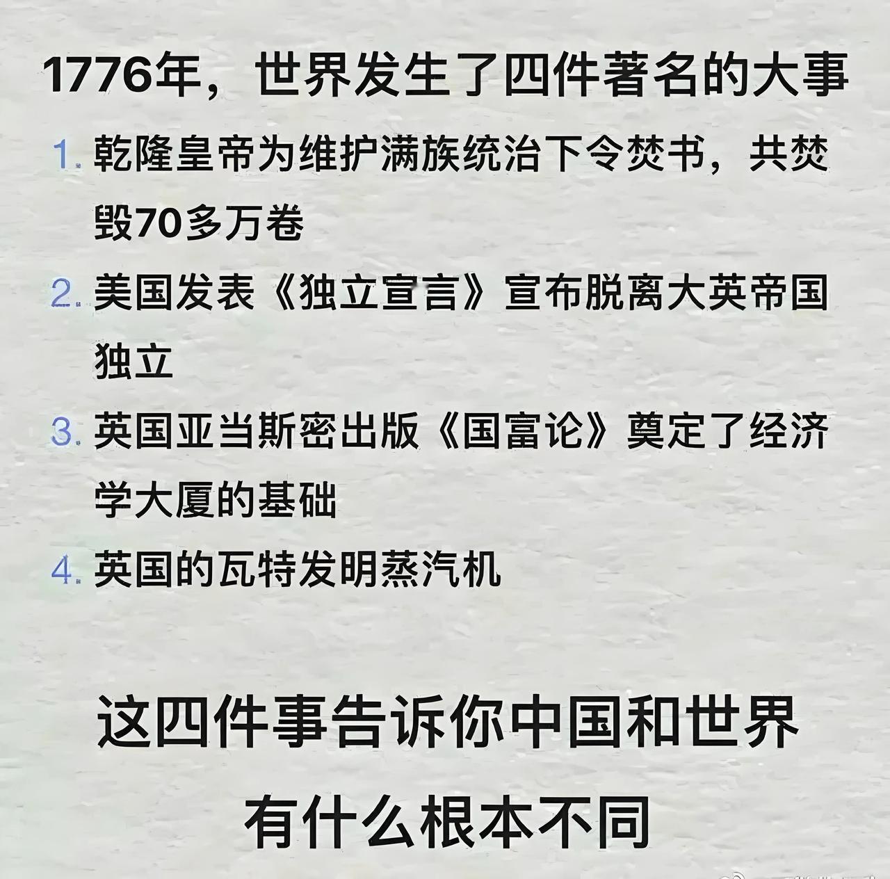 世界史上很特别的一年

1776年，是中国历史纪年中的满清乾隆四十一年。
这一年