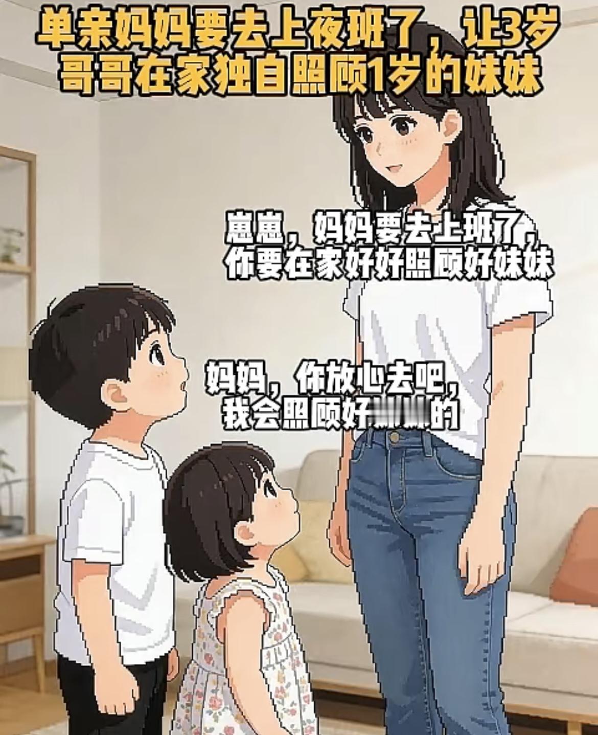 “ 每个家的状况不一样，单亲家庭的孩子 总是那么早早的担起责任了，照顾妹妹了 ”