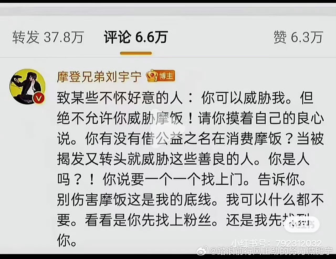 摩登兄弟刘宇宁民事刑事双管齐下伤害他的时候他委屈的道歉，伤害摩饭的时候直接上法务