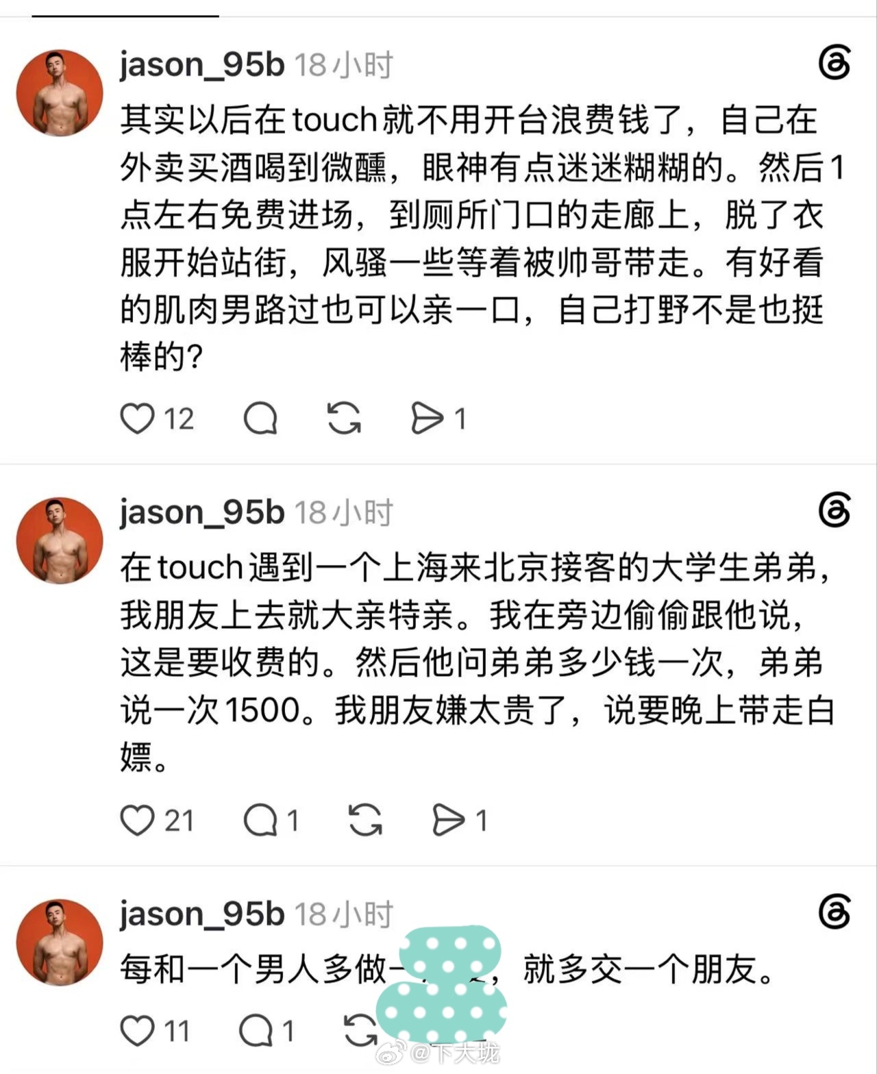 基友发文在touch酒吧门口这样玩？ ​​​