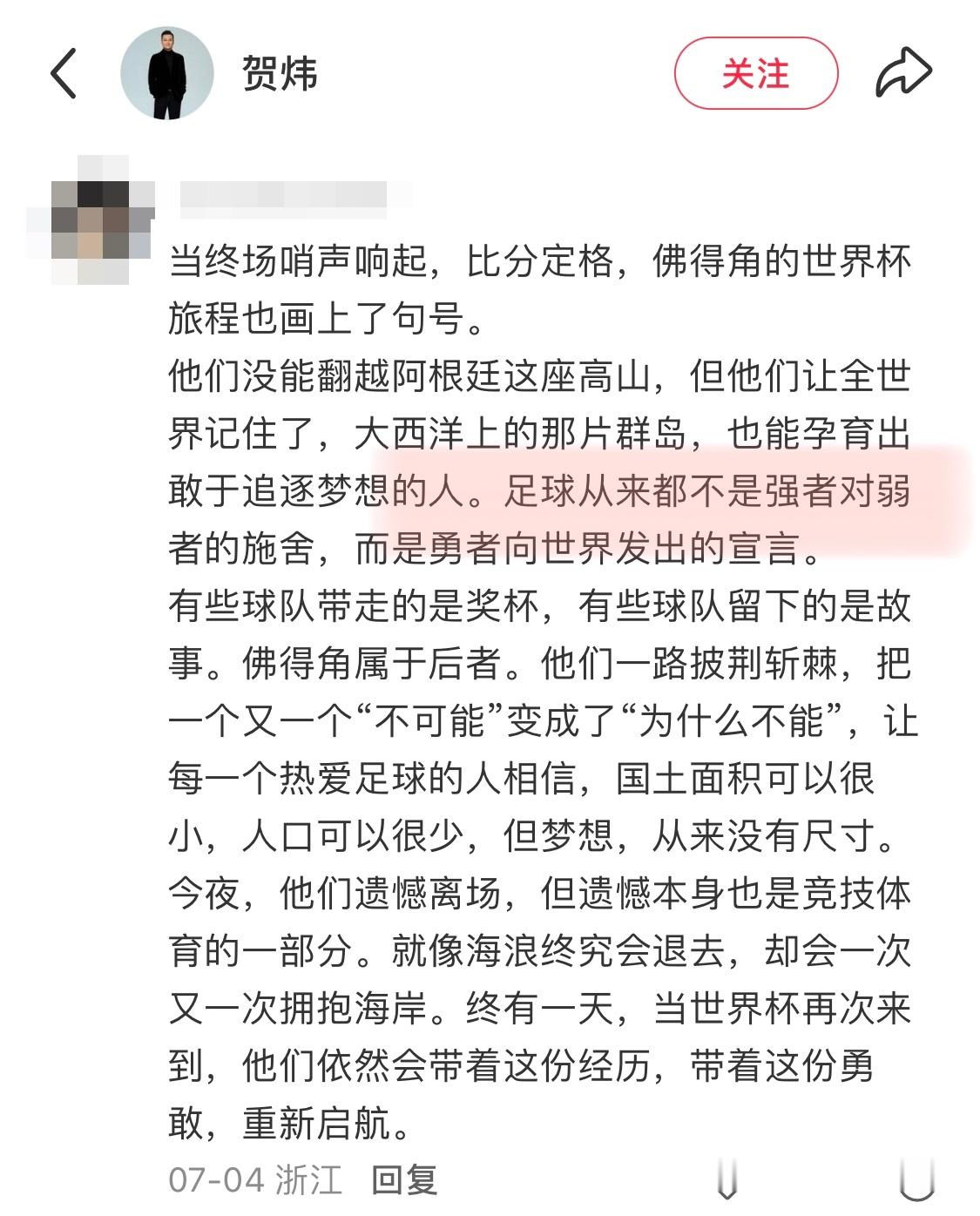 世界杯最佳进球来自佛得角“足球从来都不是强者对弱者的施舍，而是勇者向世界发出的宣