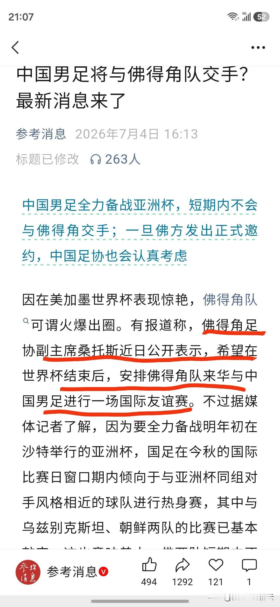 佛的脚足协突然这样放话，顿时让几十号人觉得海参不那么香了