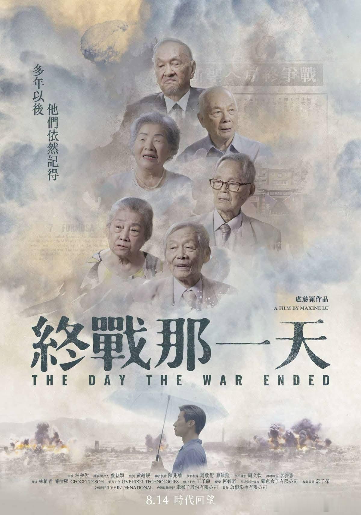 台灣現在越來越沒有出息，使用終戰來談抗戰。根本就是皇協軍偽軍思維。中国台湾省