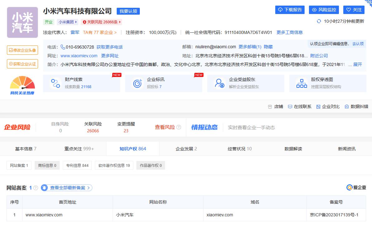 据爱企查App显示，近日，小米汽车科技有限公司登记备案“xiaomiev.com