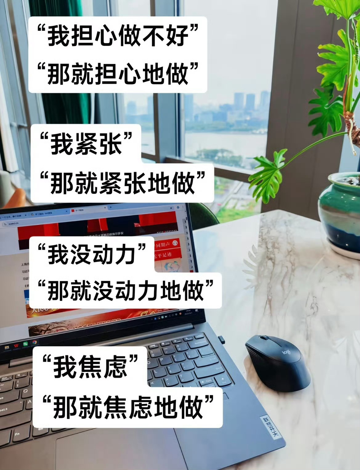 一瞬间想通不再焦虑嗯 