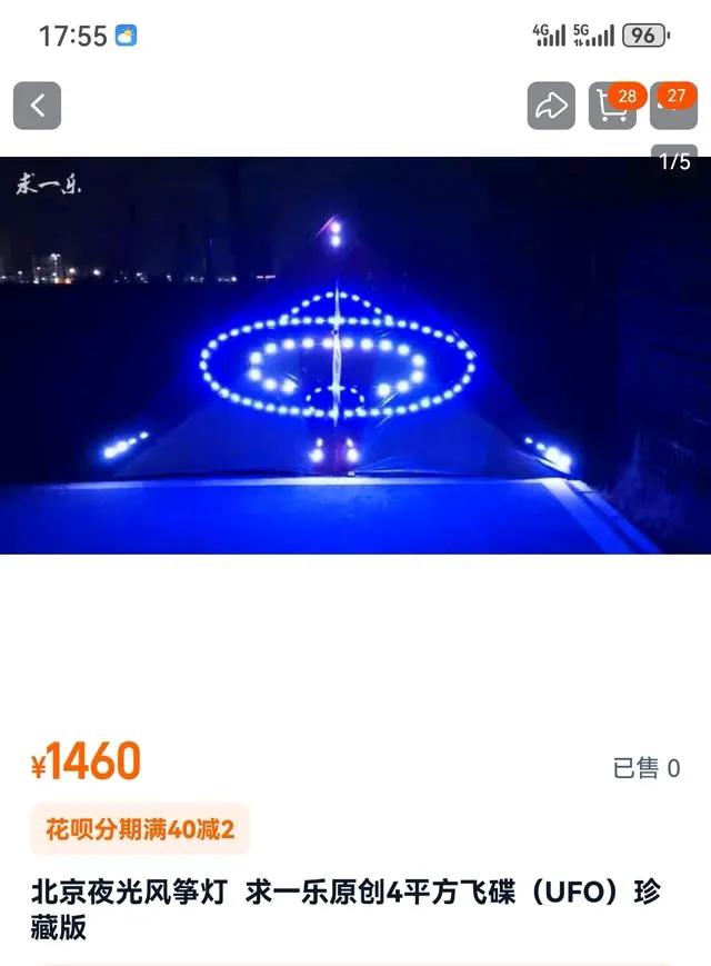 有人买这种UFO吗？不知道这几天闹的是不是这种