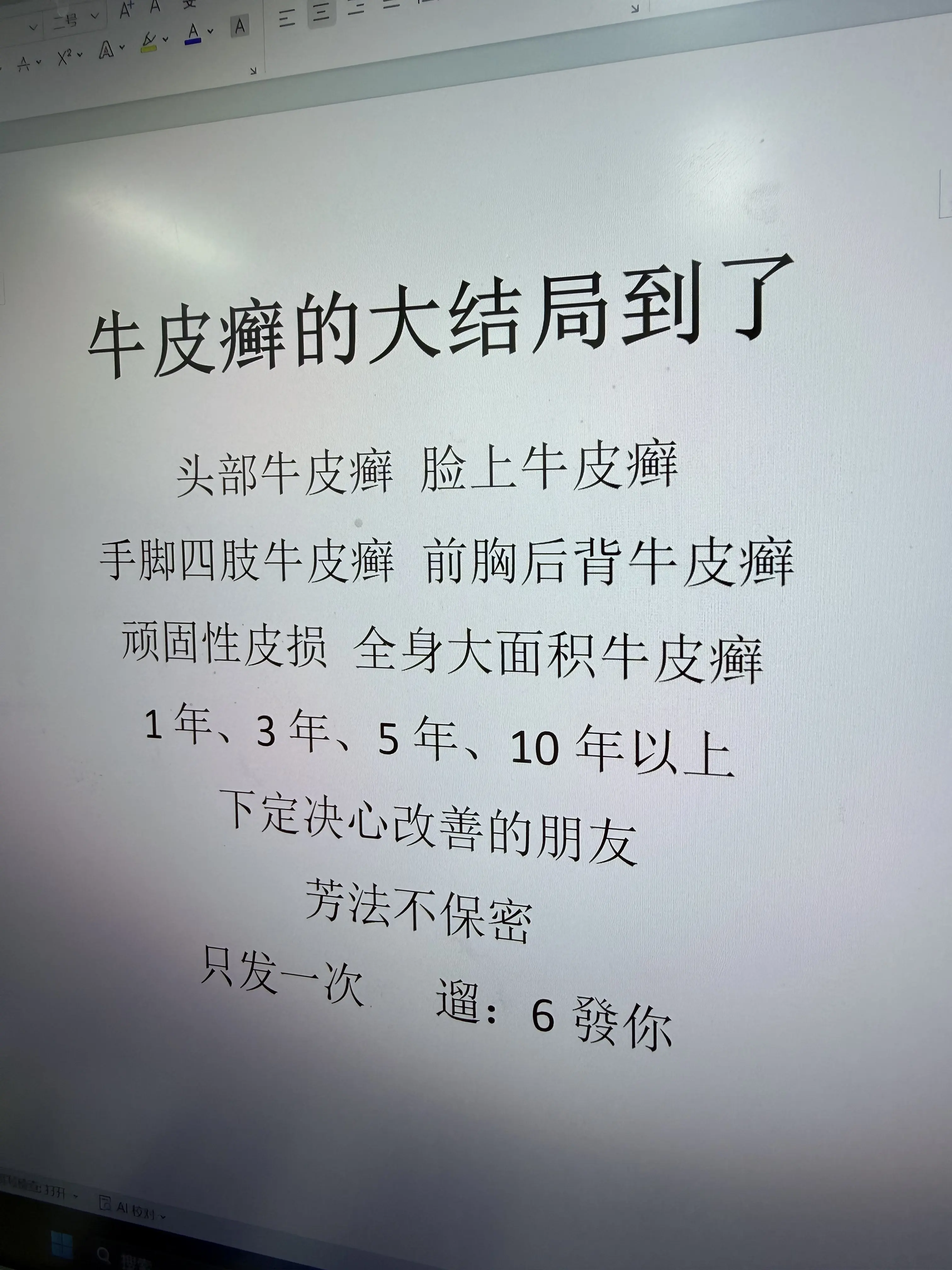 牛皮癣 银屑病 银屑病患者