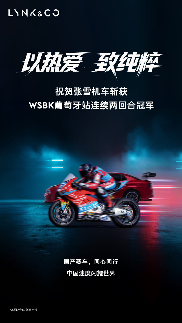 张雪机车 WSBK 夺冠 中国车手张雪斩获 WSBK 葡萄牙站双回合冠军，创下中