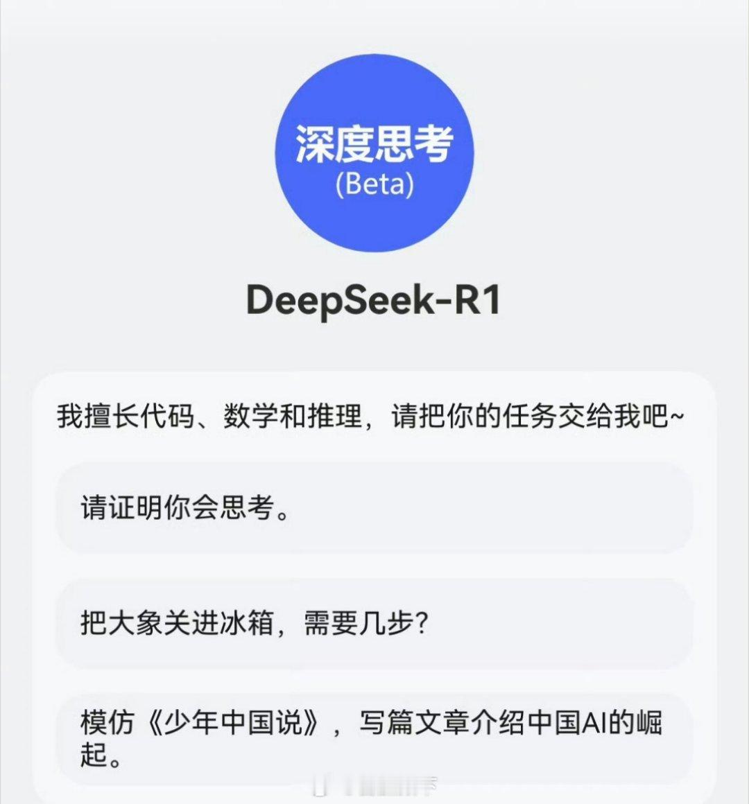 华为小艺已接入DeepSeek 太好啦！再也没人可以吐槽小艺不好用了。[酷][酷