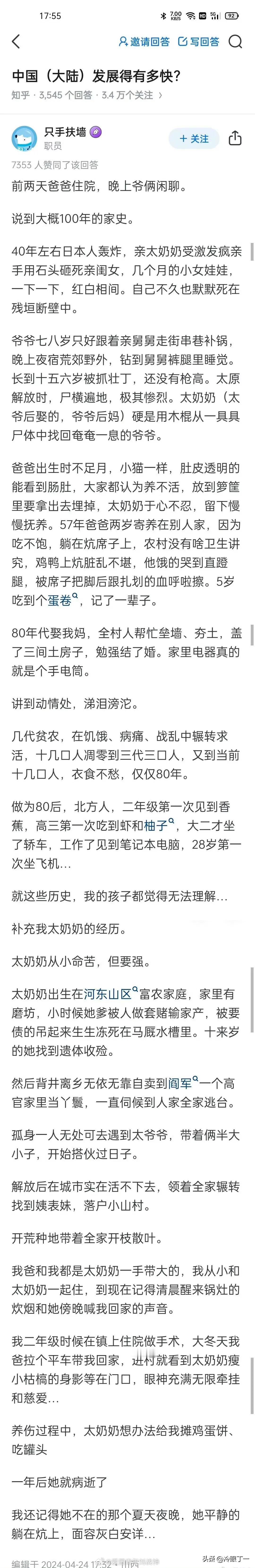 网友分享自己100年的家史