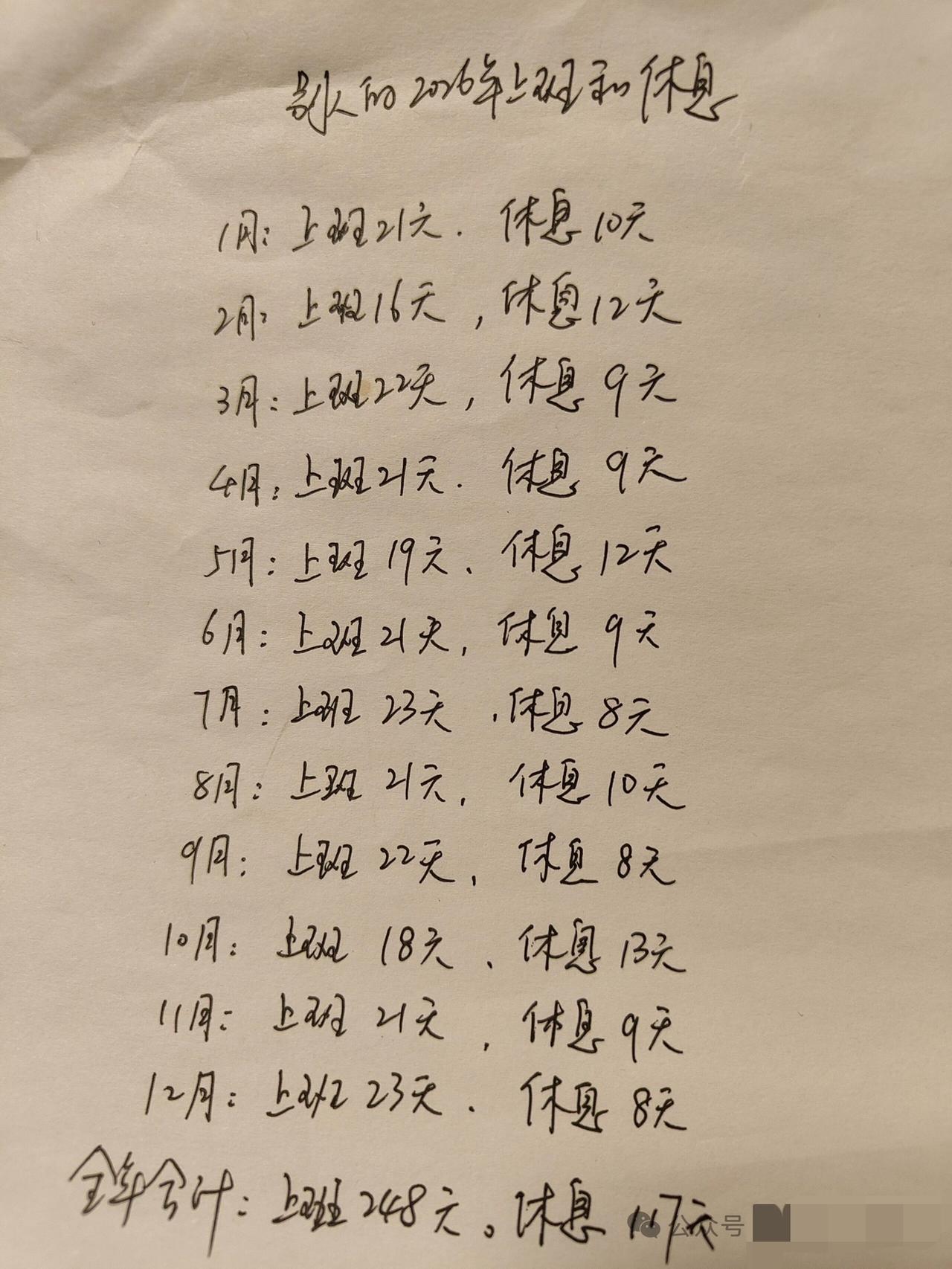 别人的2026年上班和休息时间