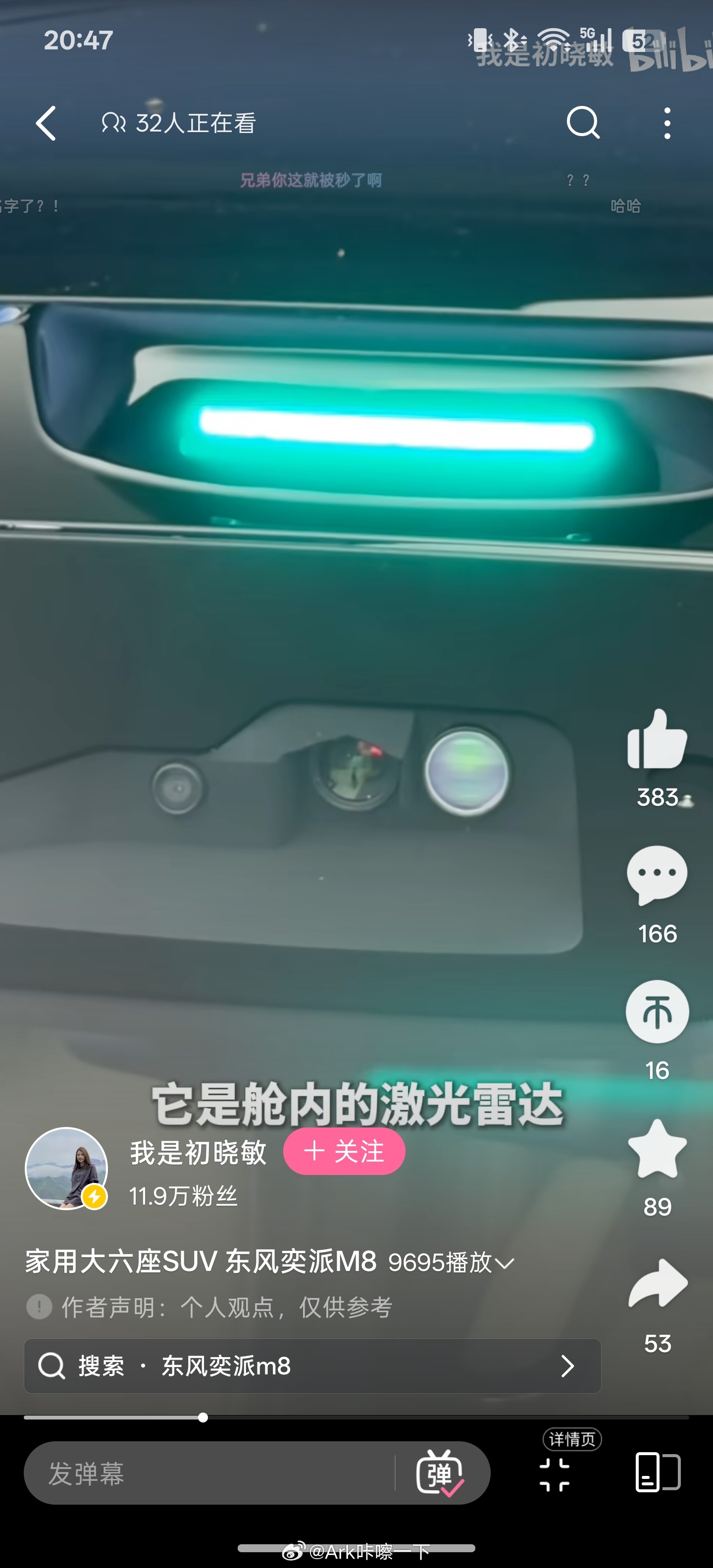 小刀剌屁股开了眼了，东风奕派M8车顶上这个不是激光雷达就是纯小蓝灯，下方的舱内激