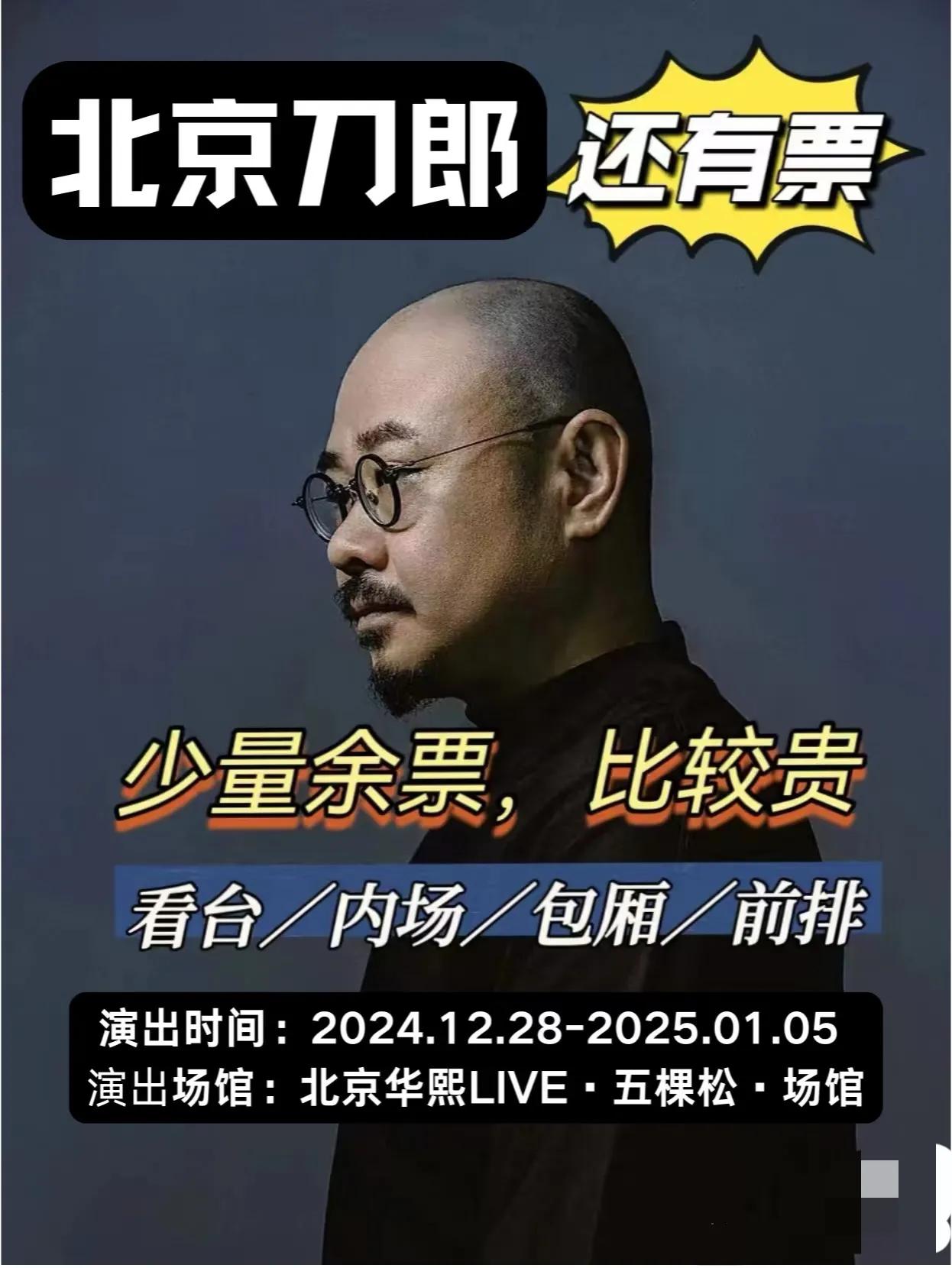 刀郎演唱会的门票被炒到了5万一张！不敢相信！

1.这应该不是刀郎演唱会真实的价
