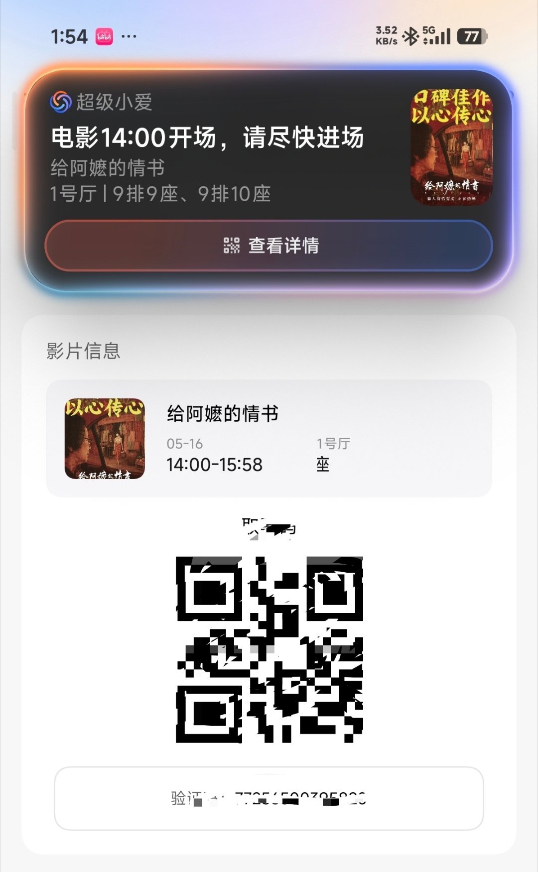 马上开始了，同学们一会聊看看值不值得我写一篇观后感吧 