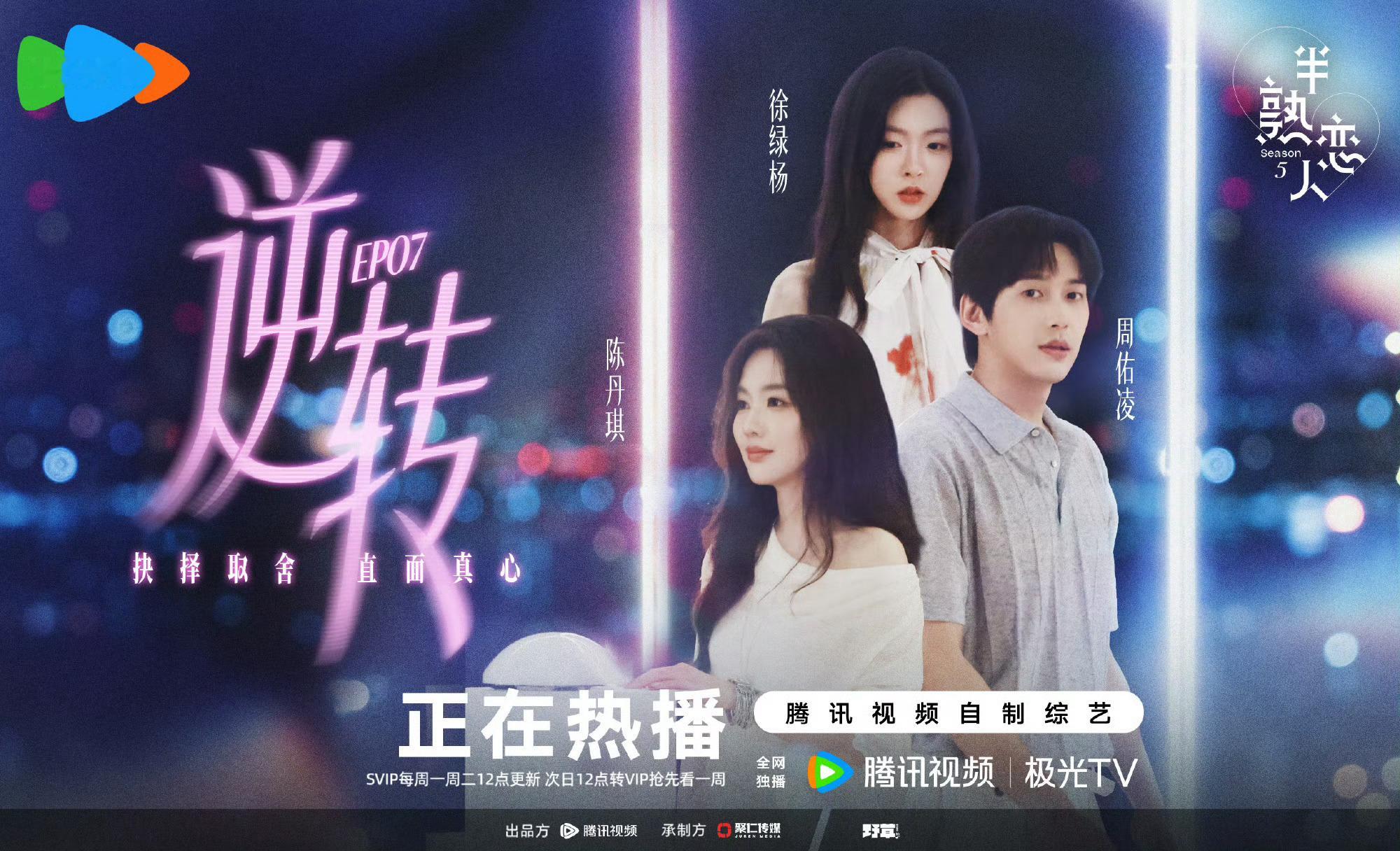 半熟恋人5  已更第7期下资源（先👍🏻再取） 