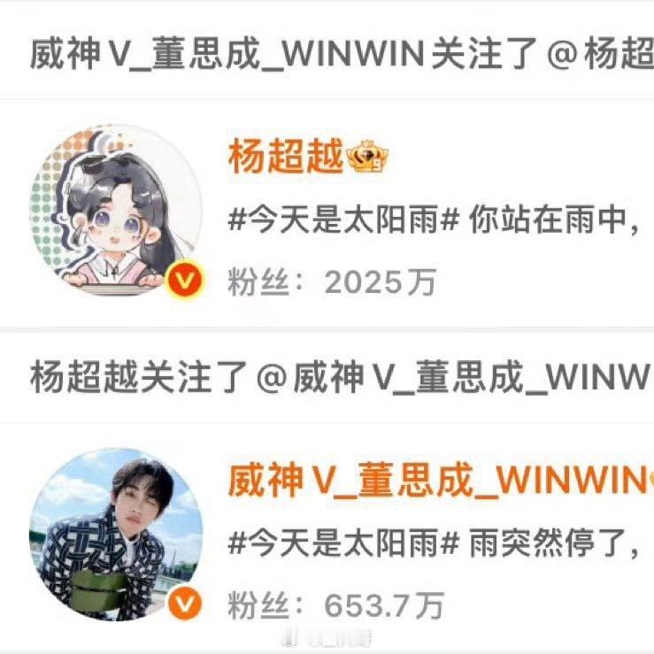 杨超越董思成官宣后互关天惹，谁看了杨超越、董思成在电视剧《今天是太阳雨》的海报物