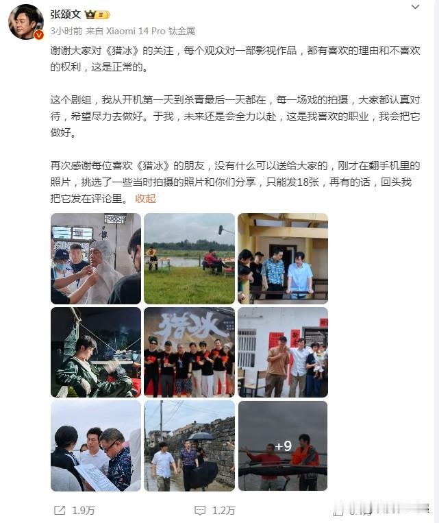 张颂文发文疑回应《猎冰》争议，表示每个观众都有喜欢和不喜欢的权利。

2月28日