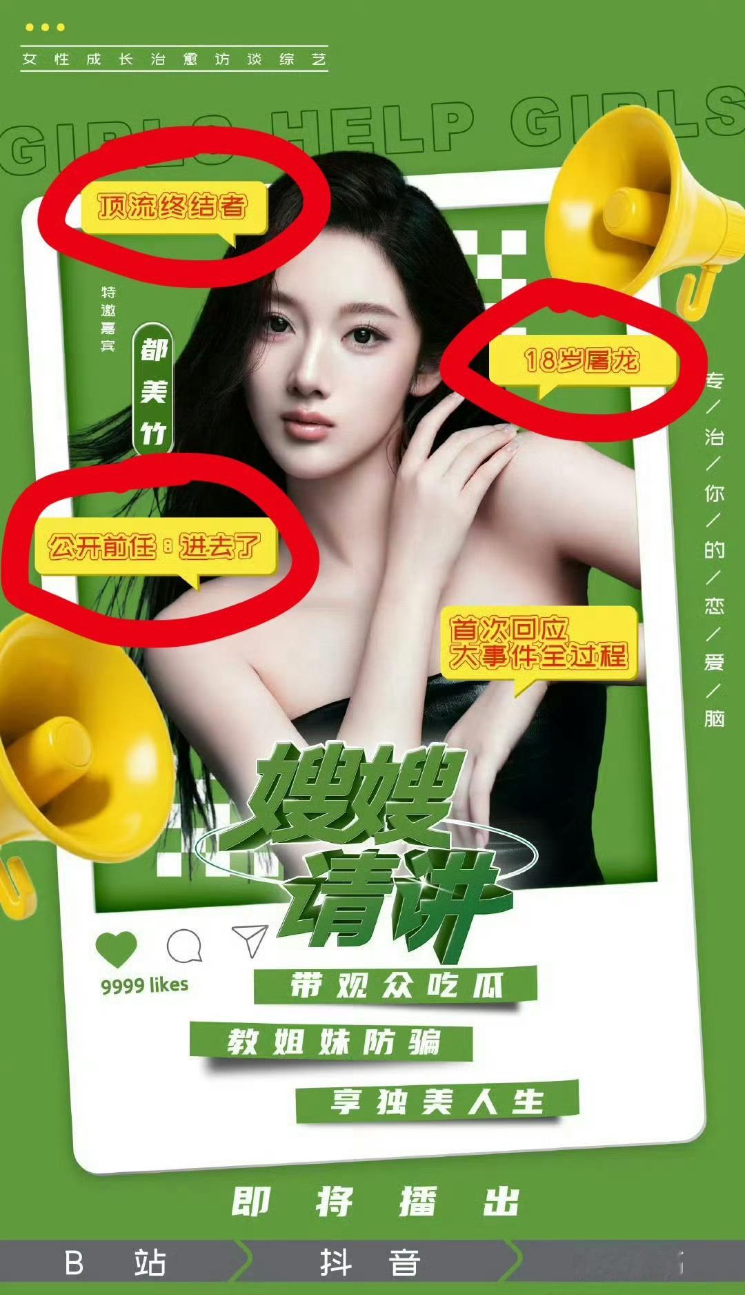 嫂嫂请讲下期嘉宾是都美竹 ​​​