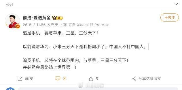 俞浩称追觅要与苹果三星三分天下从对标华为小米直接喊到要和苹果三星三分天下，还用小