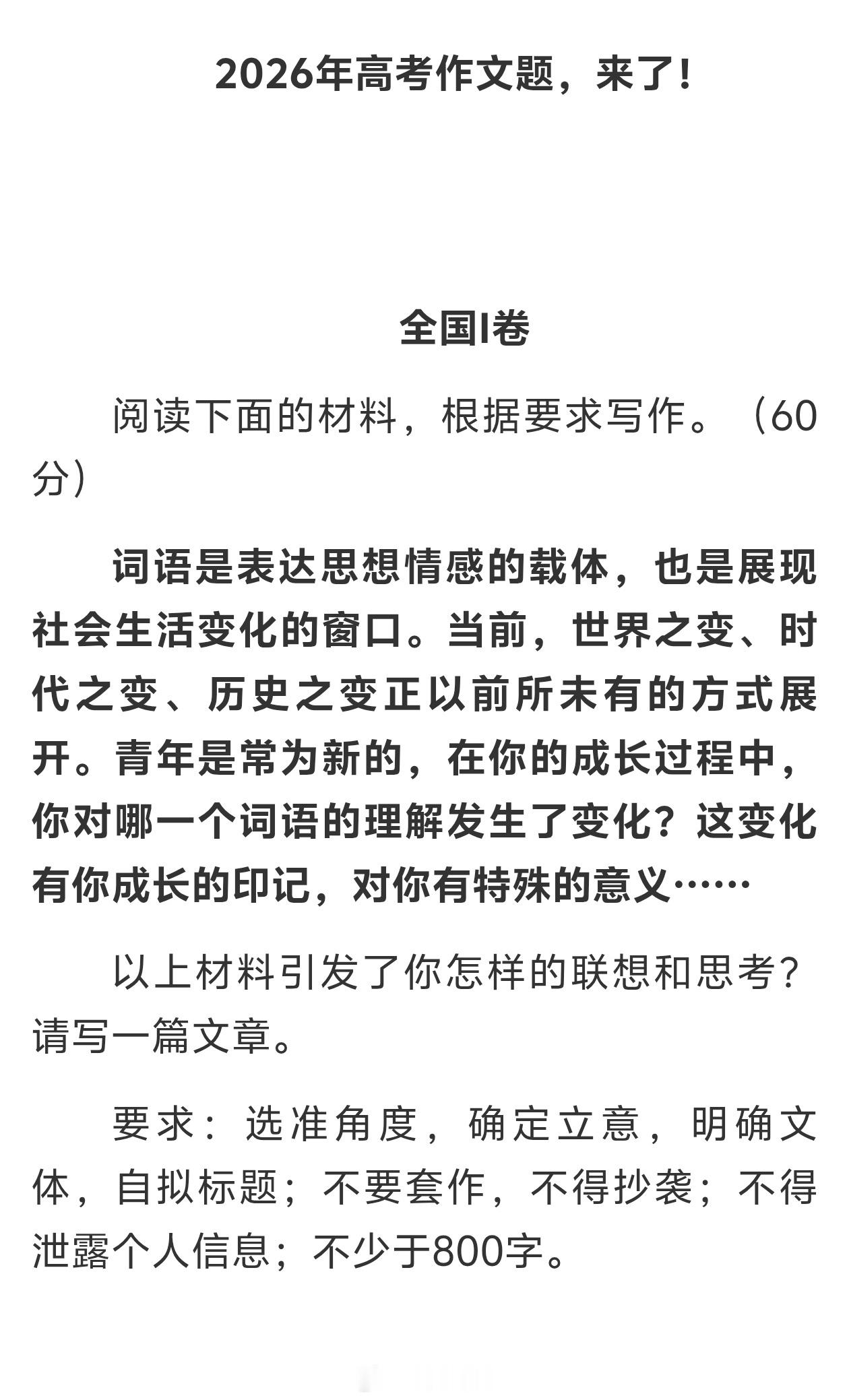 高考作文2026高考作文来了，我喜欢全国2卷的题目 