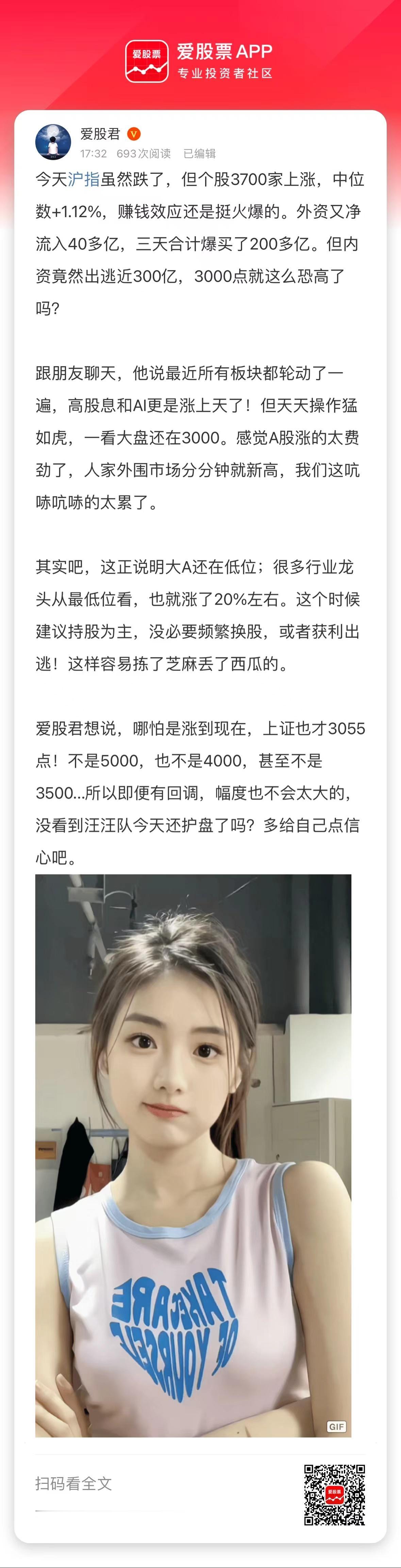 今天沪指虽然跌了，但个股3700家上涨，中位数+1.12%，赚钱效应还是挺火爆的